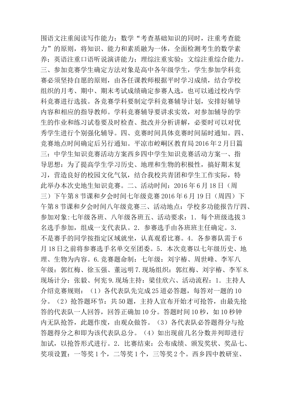 学科竞赛活动方案(共10篇)(精简篇)_第3页
