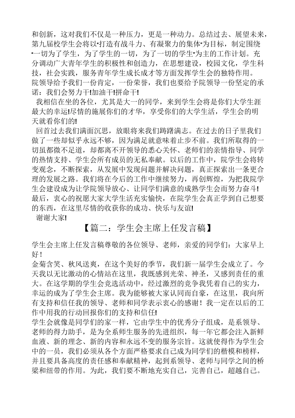 新任学生会主席发言稿_第2页