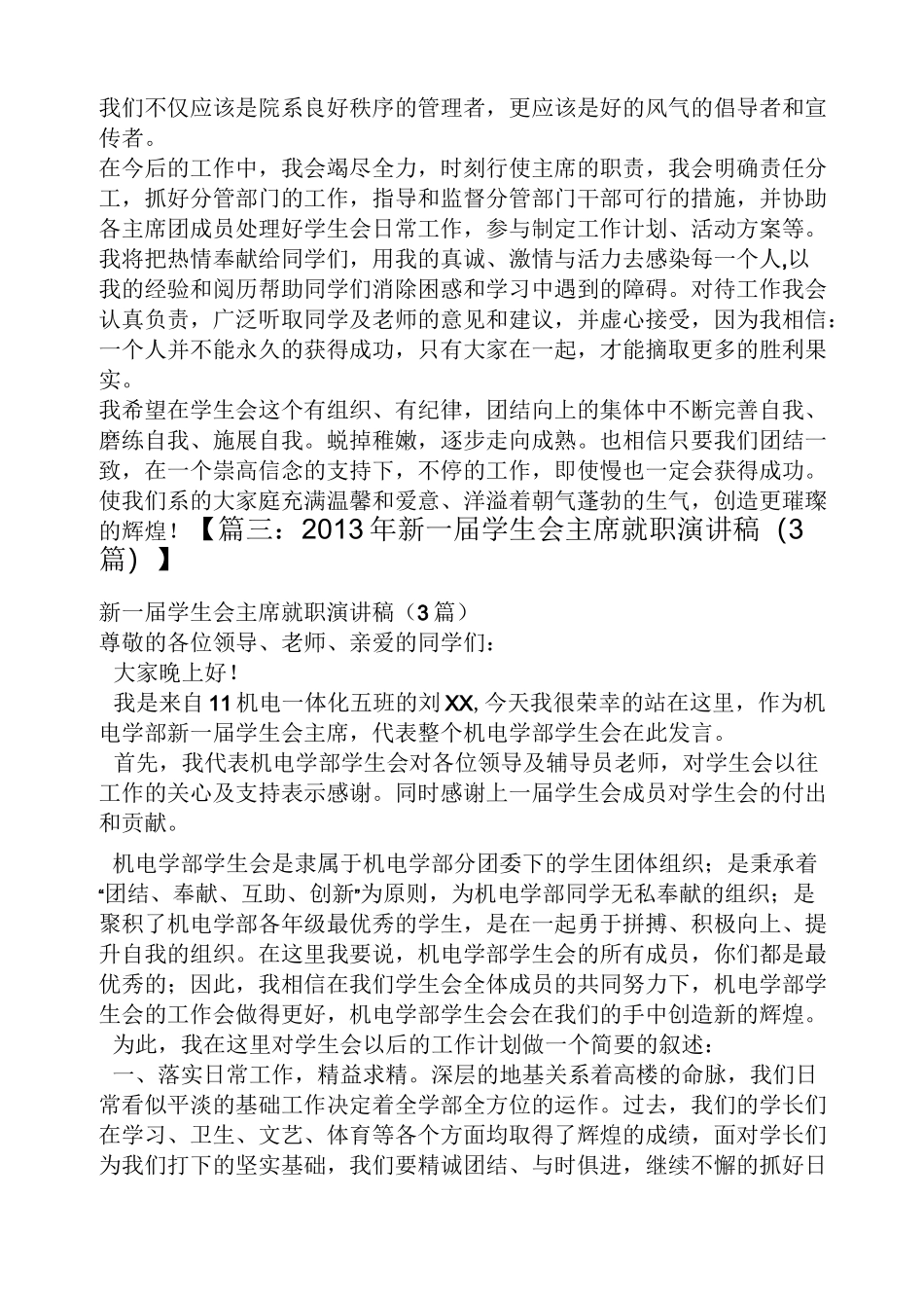 新任学生会主席发言稿_第3页