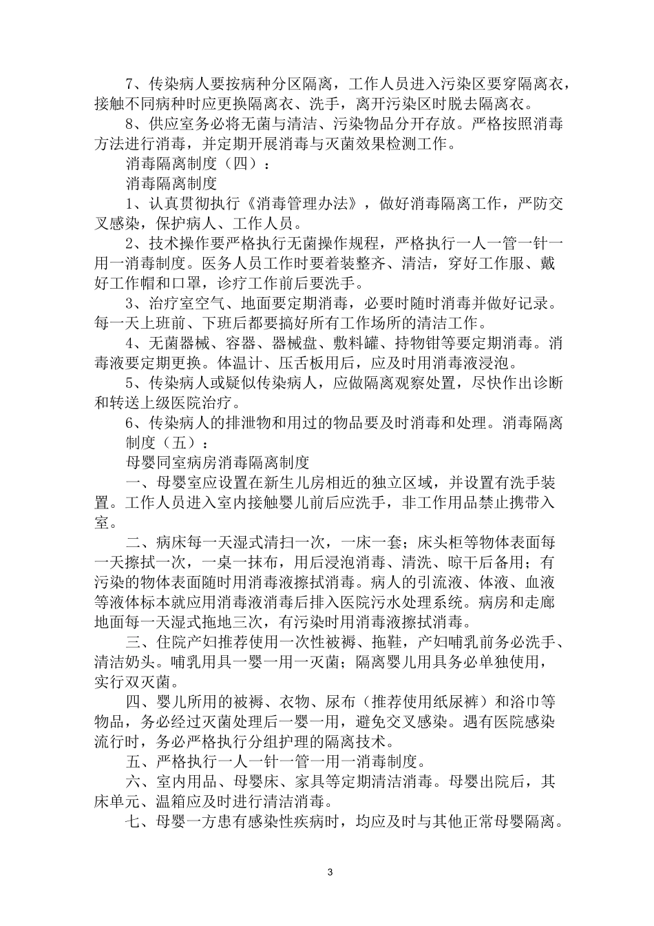 最新消毒隔离制度_第3页