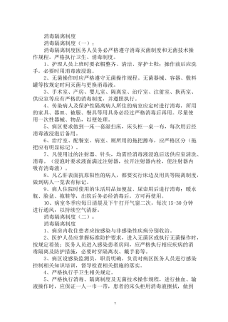 最新消毒隔离制度