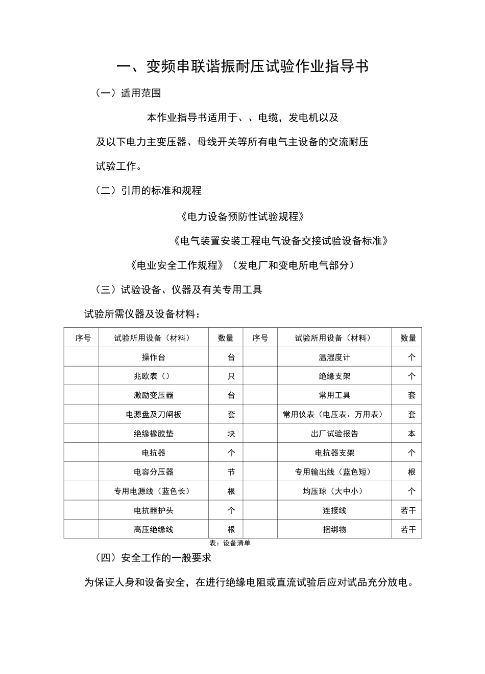 串联谐振耐压作业指导书_第1页