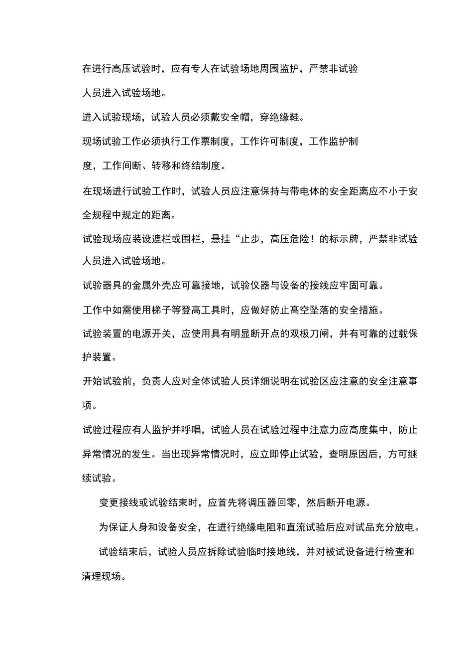 串联谐振耐压作业指导书_第2页