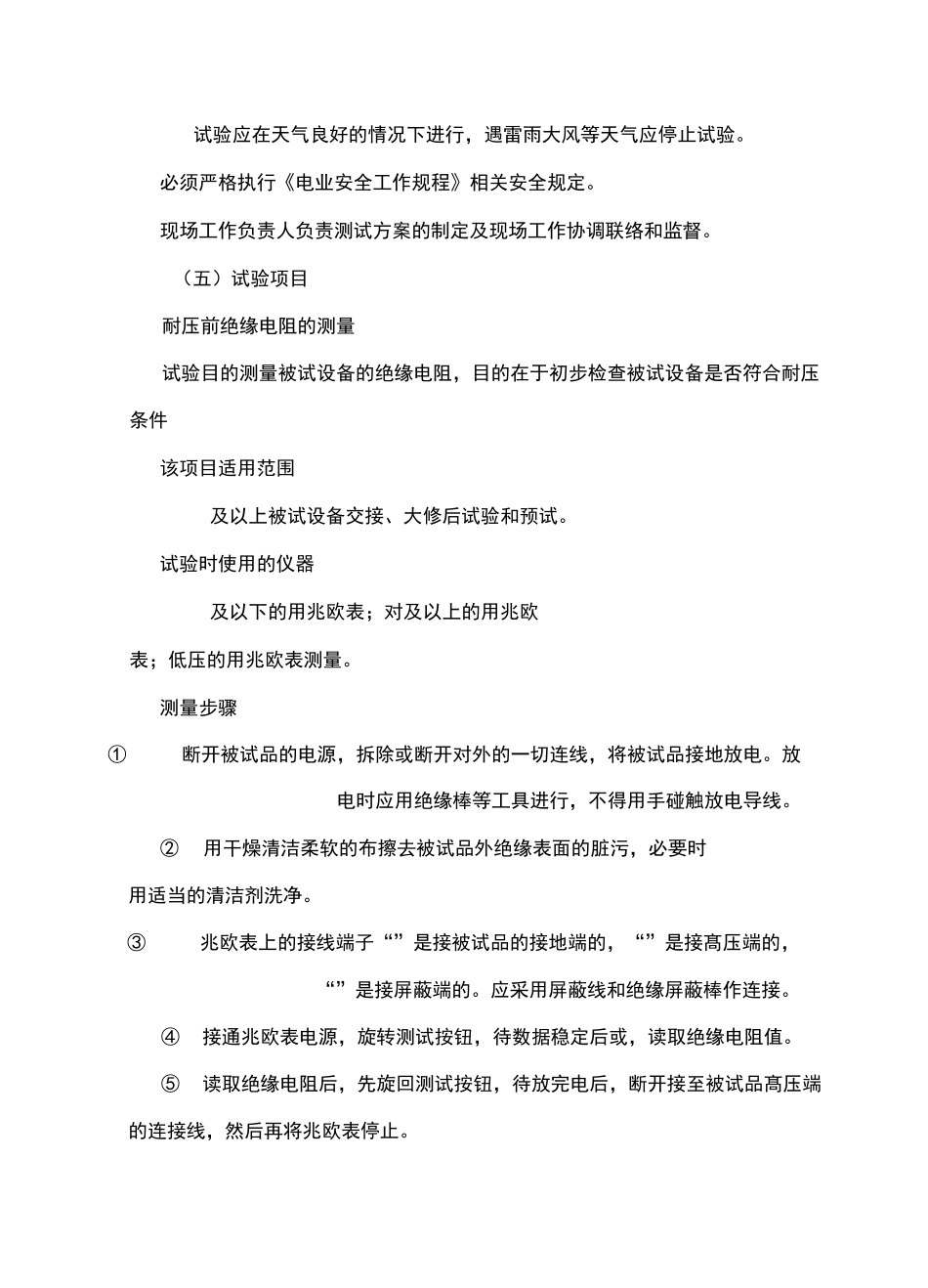 串联谐振耐压作业指导书_第3页