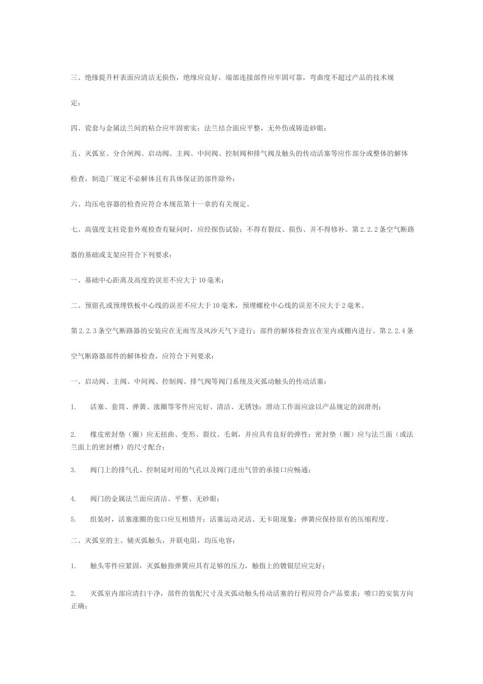 电气装置安装工程高压电器施工及验收规范_第3页