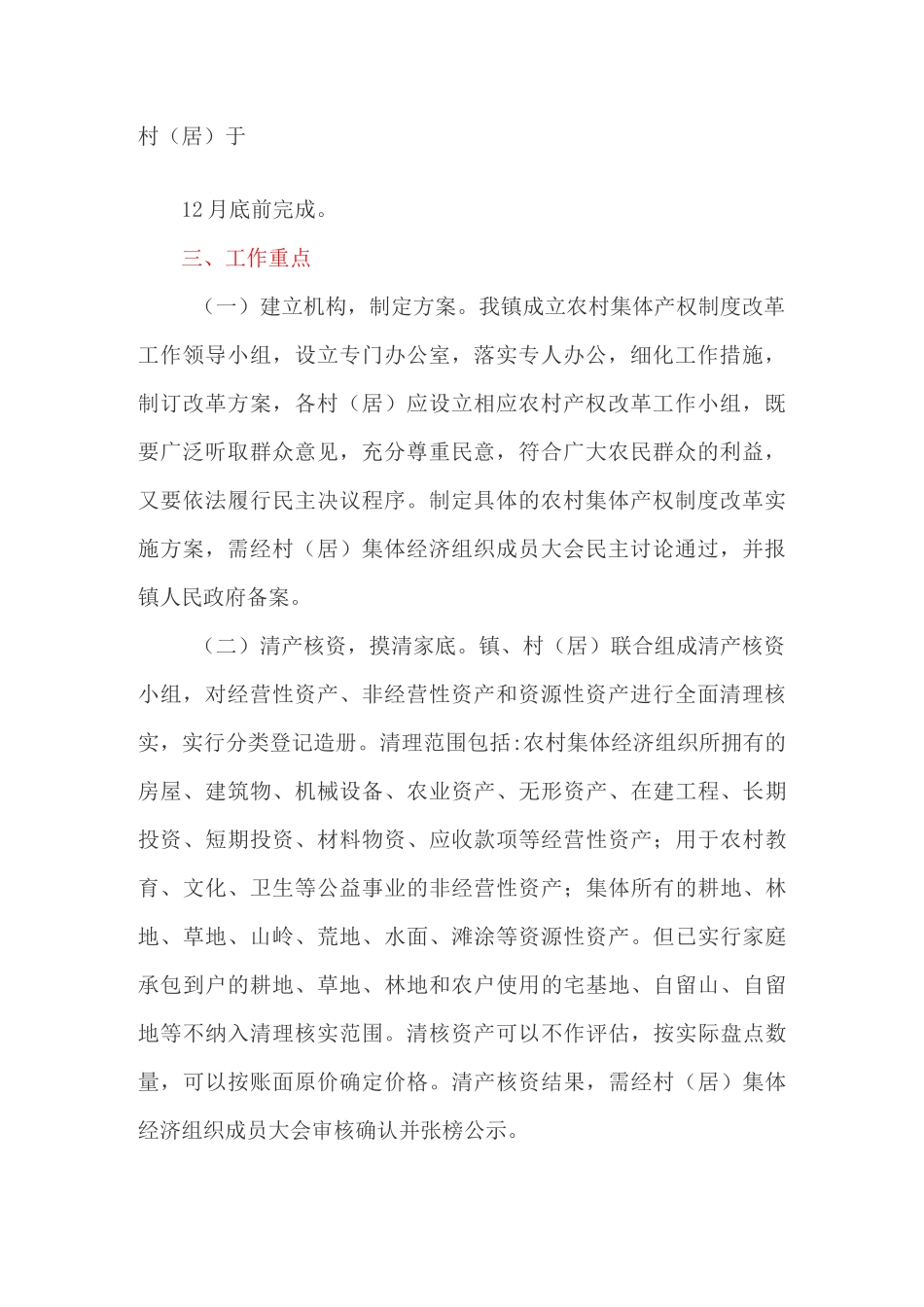 农村集体产权制度改革实施方案_第2页