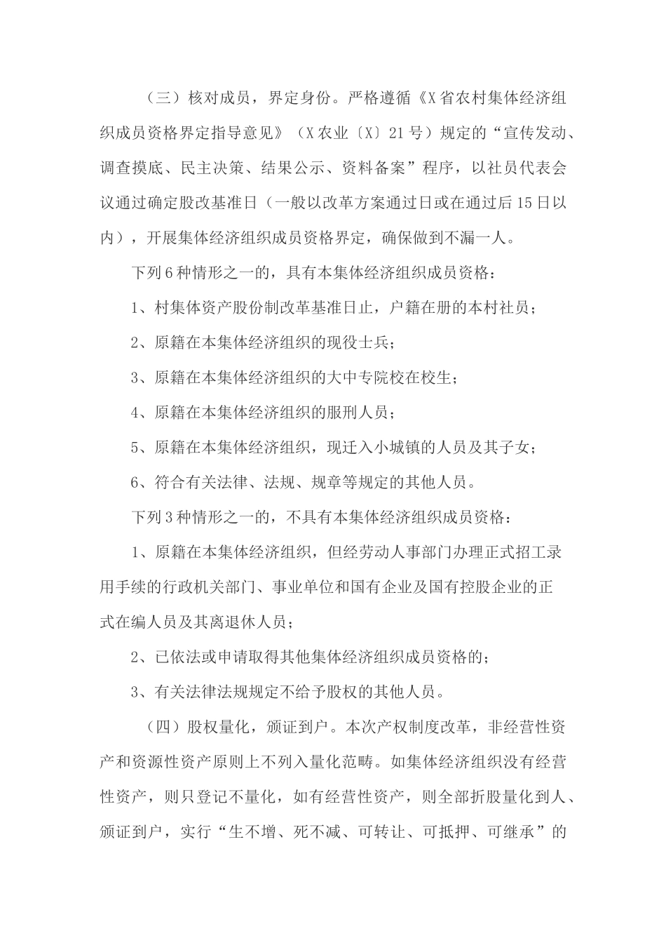 农村集体产权制度改革实施方案_第3页