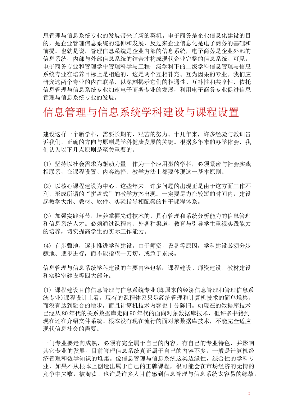 信息管理与信息系统_第2页