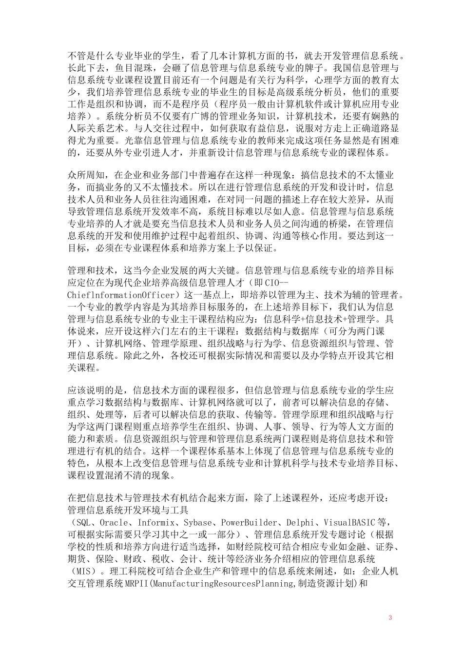 信息管理与信息系统_第3页