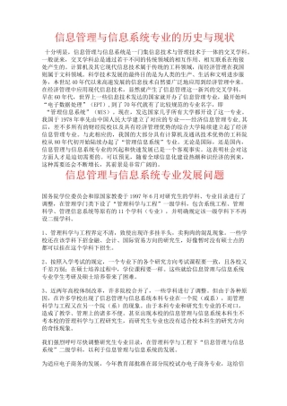 信息管理与信息系统