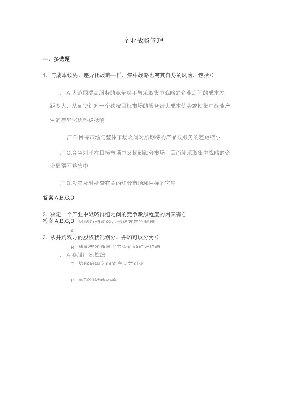 企业战略管理_第1页