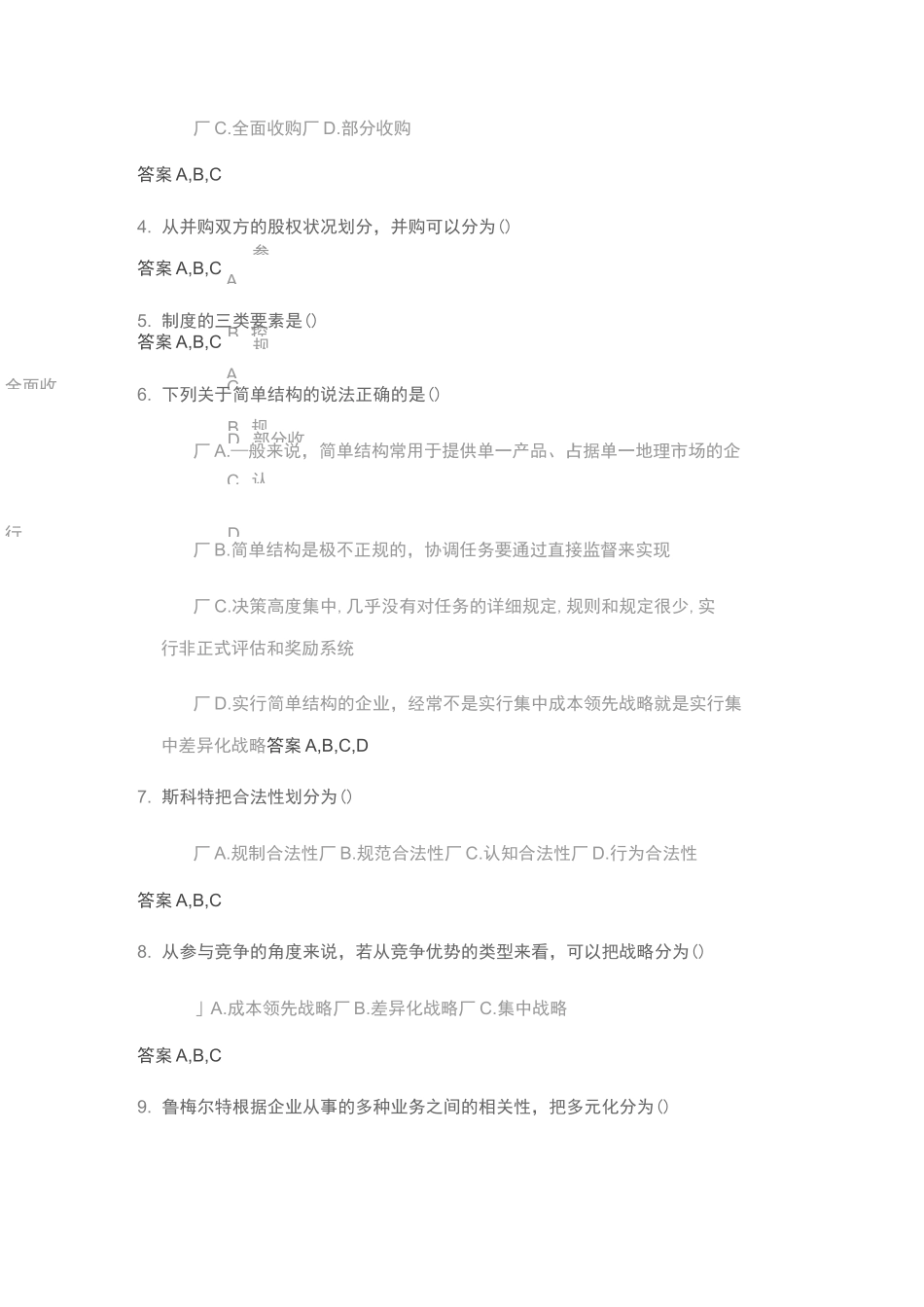 企业战略管理_第2页