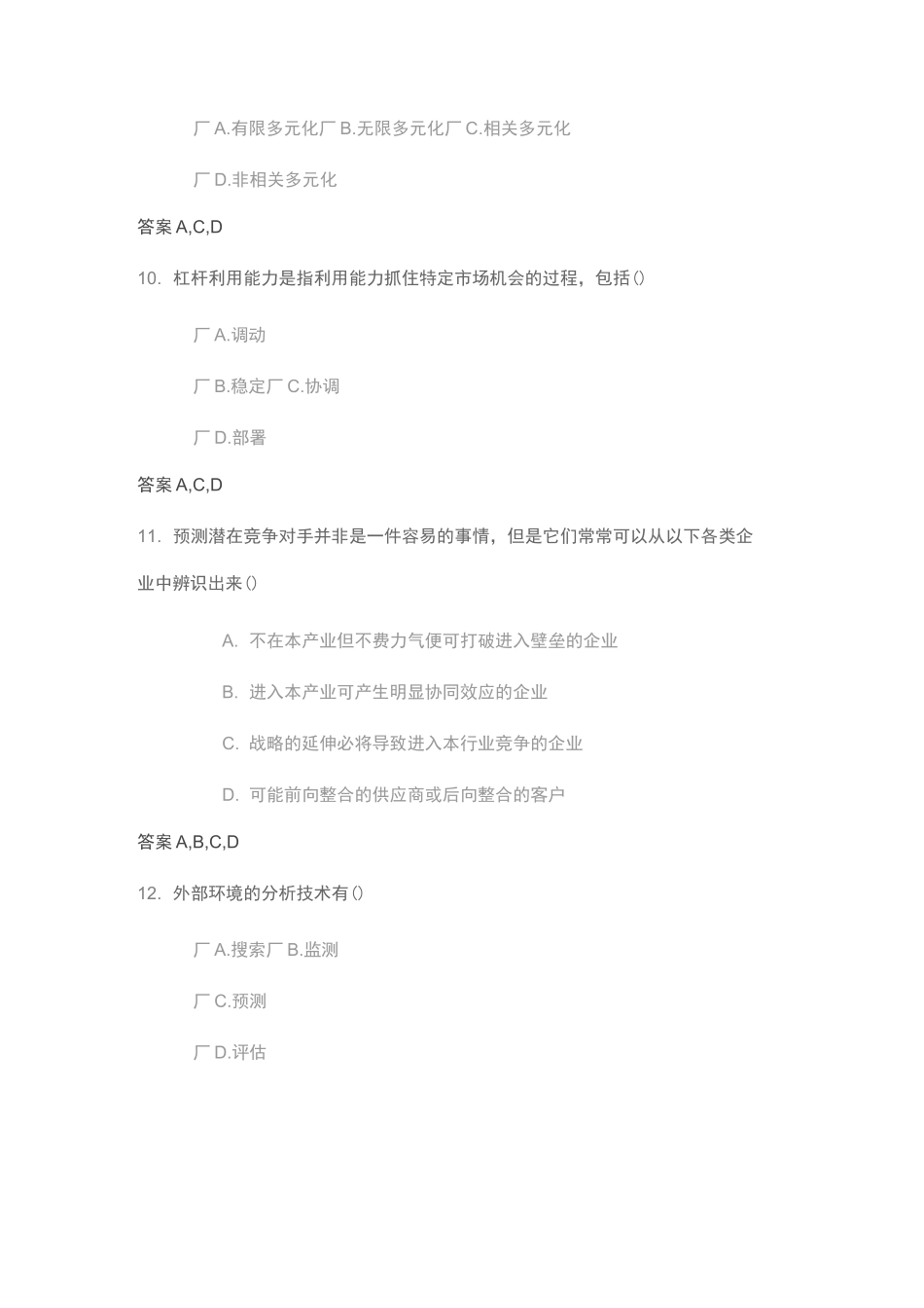 企业战略管理_第3页