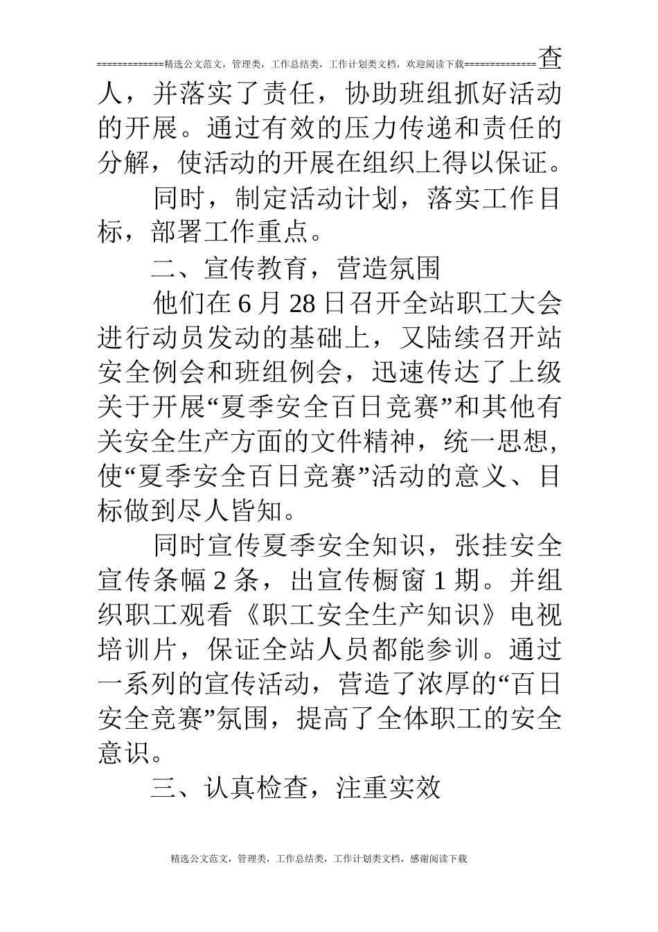 百日安全无事故工作总结_第2页