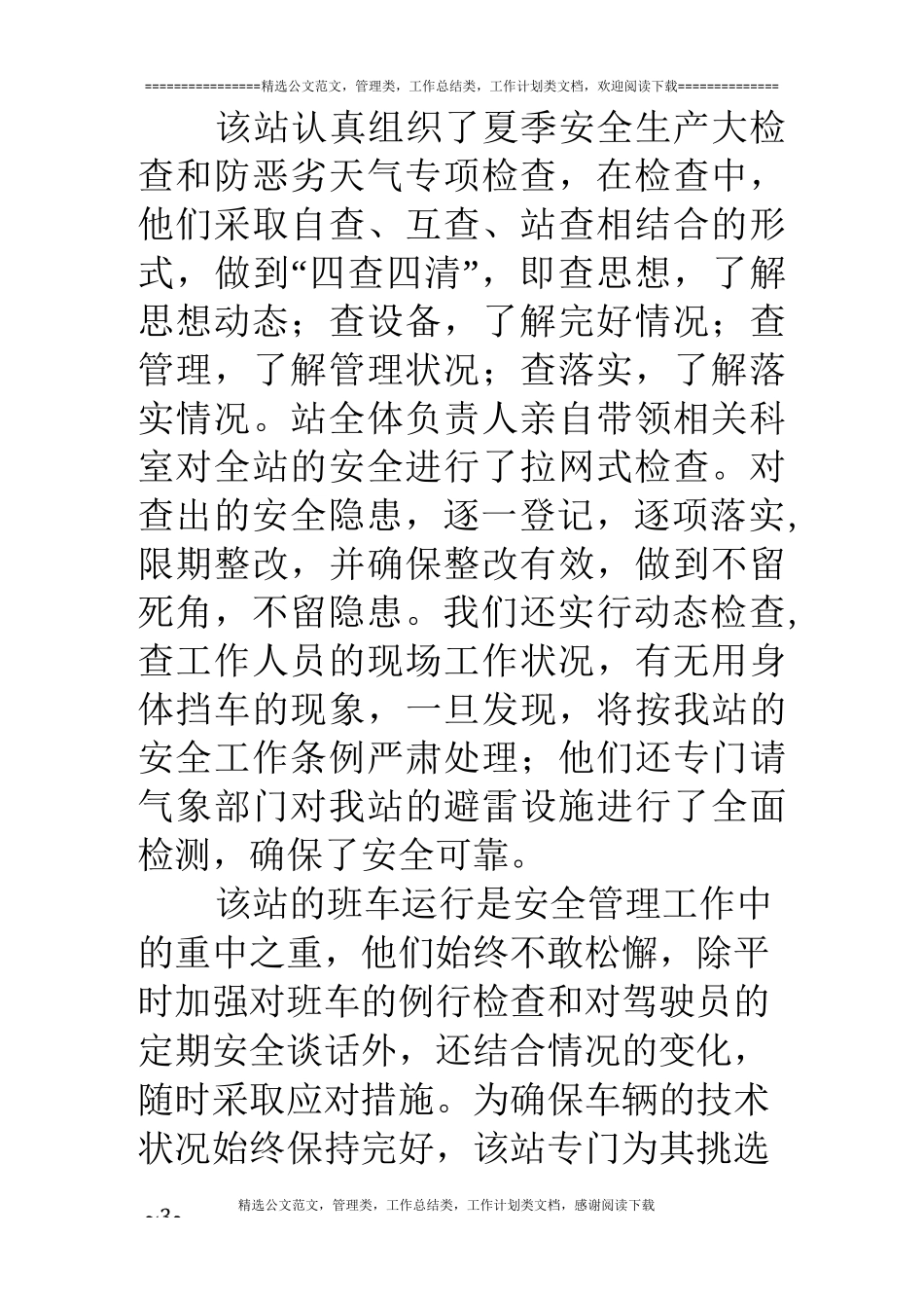 百日安全无事故工作总结_第3页