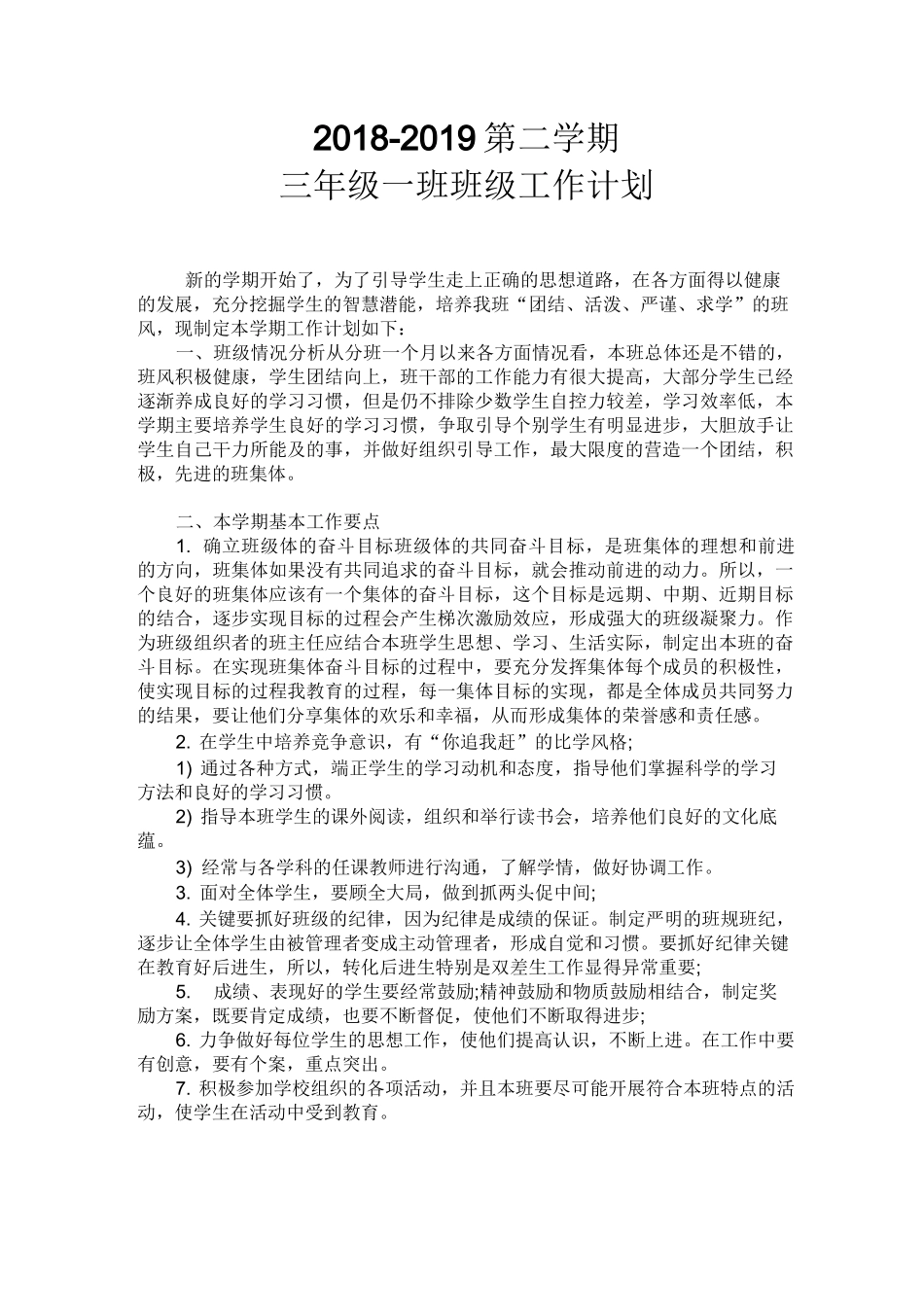 班主任工作计划(共七篇)_第1页