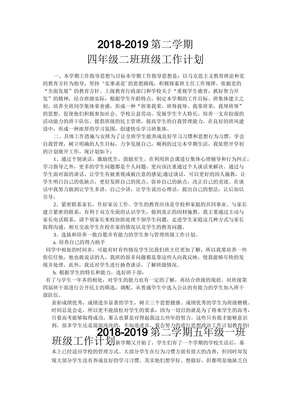 班主任工作计划(共七篇)_第2页
