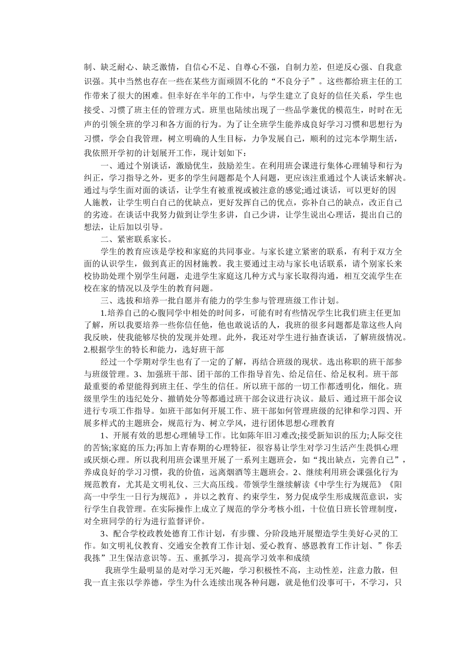 班主任工作计划(共七篇)_第3页