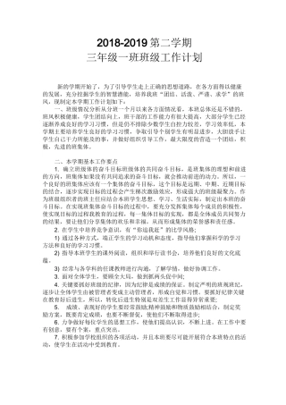 班主任工作计划(共七篇)