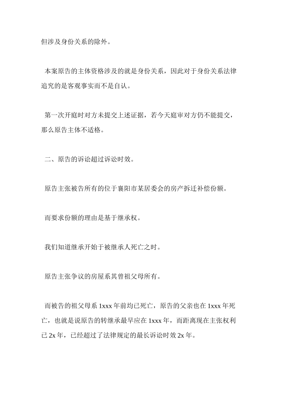 遗产继承答辩状范本_第2页