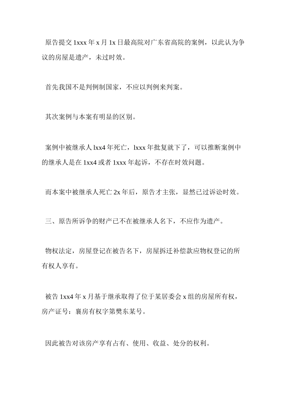 遗产继承答辩状范本_第3页