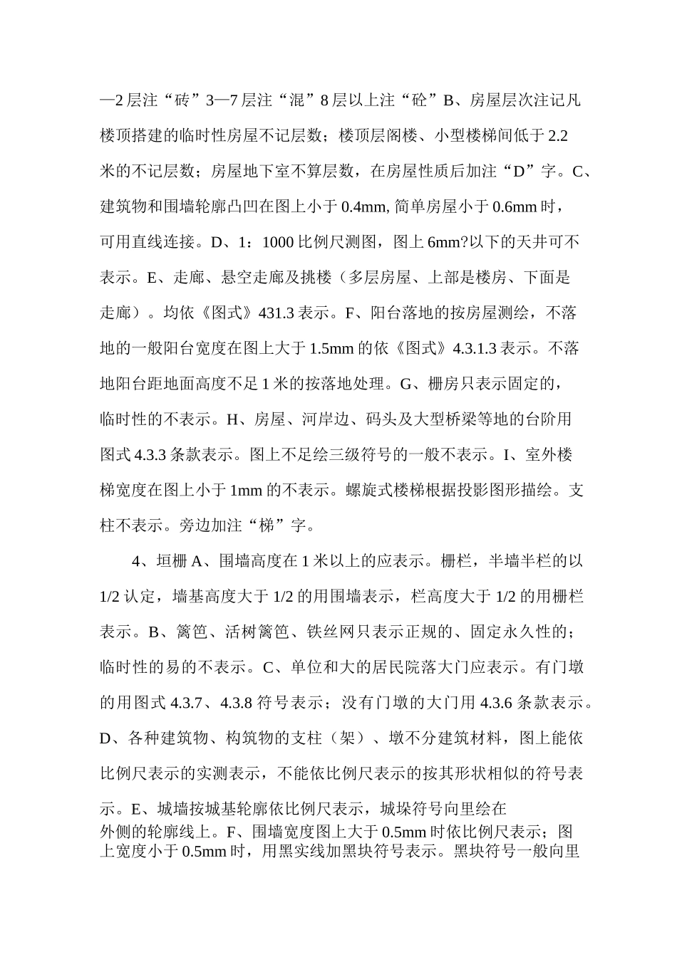 地形图测绘技术要求_第2页