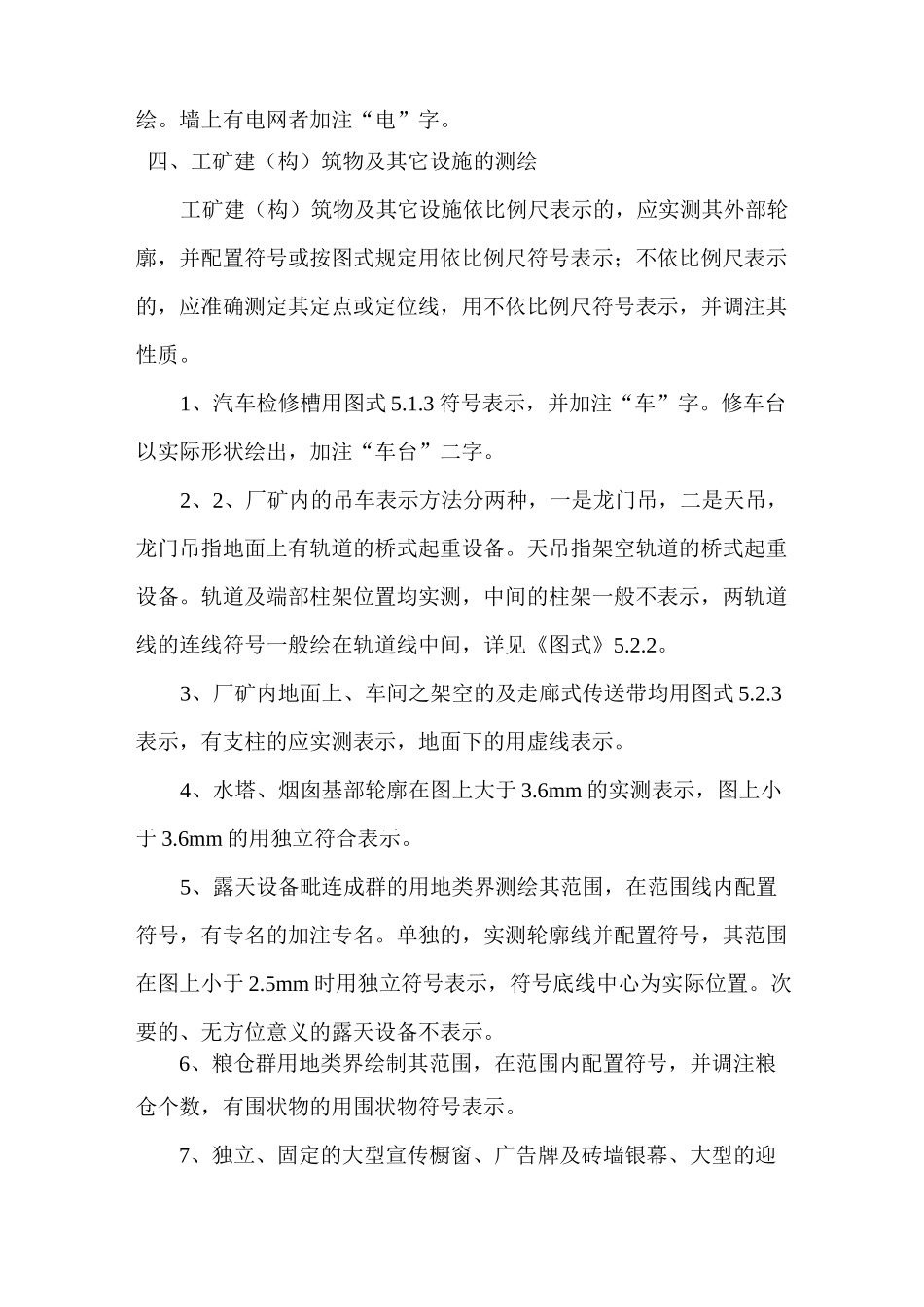 地形图测绘技术要求_第3页