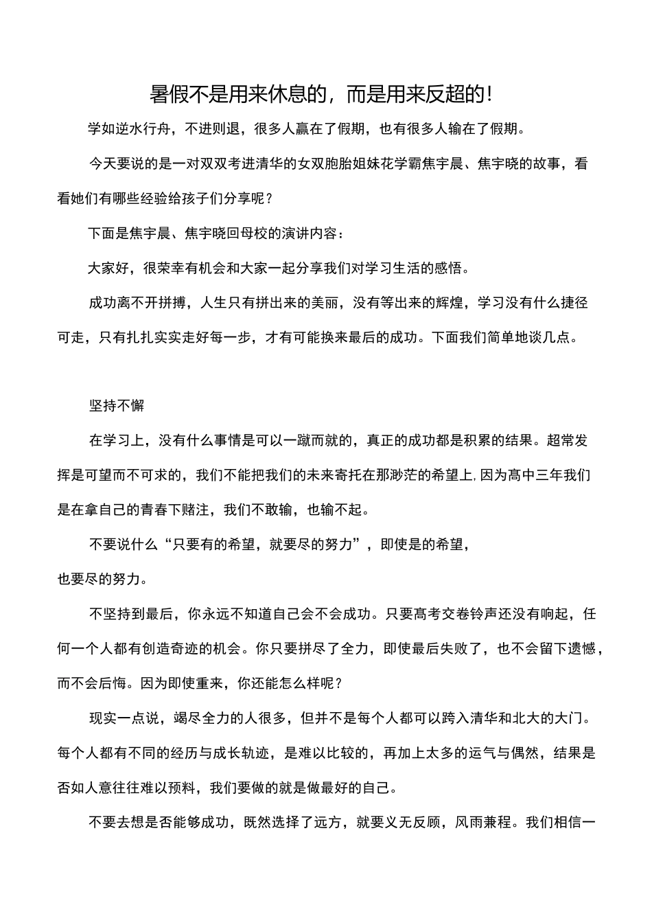 如何利用暑假学习_第1页