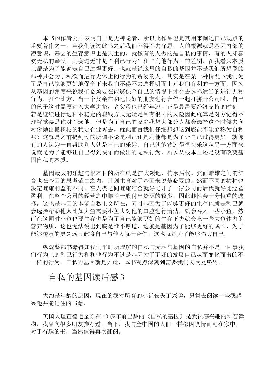 自私的基因读后感_第2页