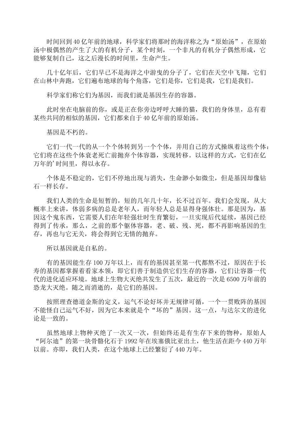 自私的基因读后感_第3页