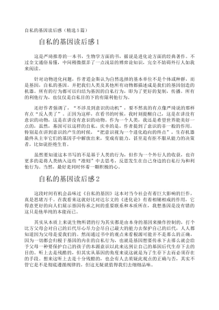 自私的基因读后感