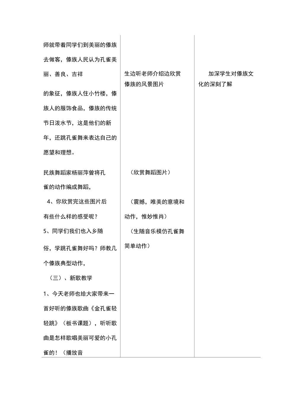 《金孔雀轻轻跳》教学设计_第3页