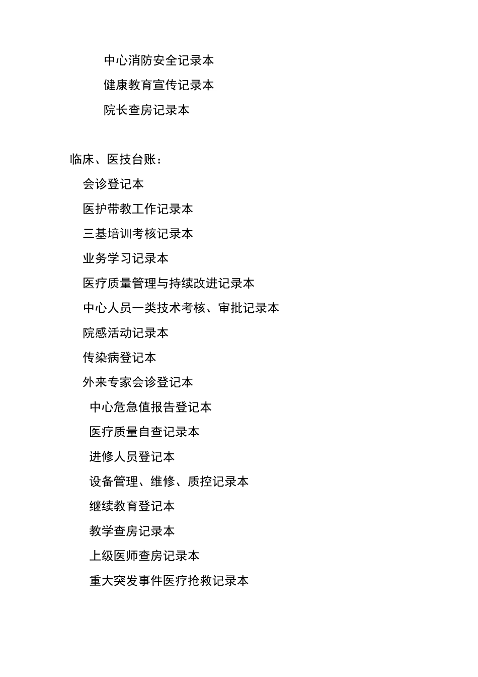 医院记录文本目录_第2页