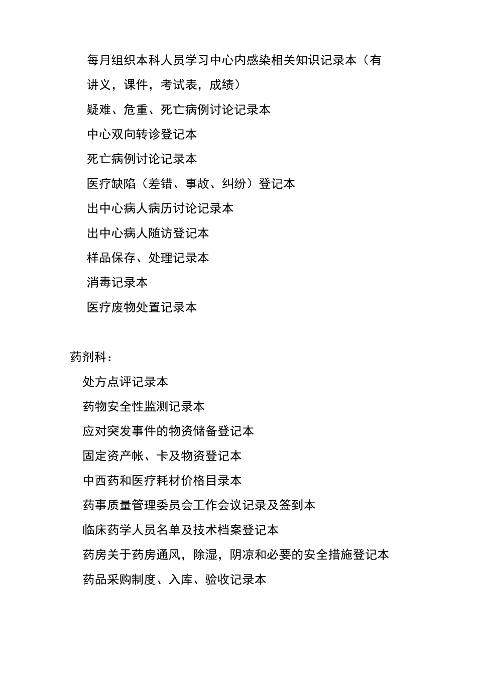 医院记录文本目录_第3页