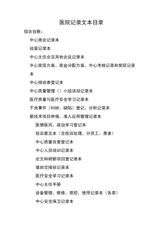 医院记录文本目录