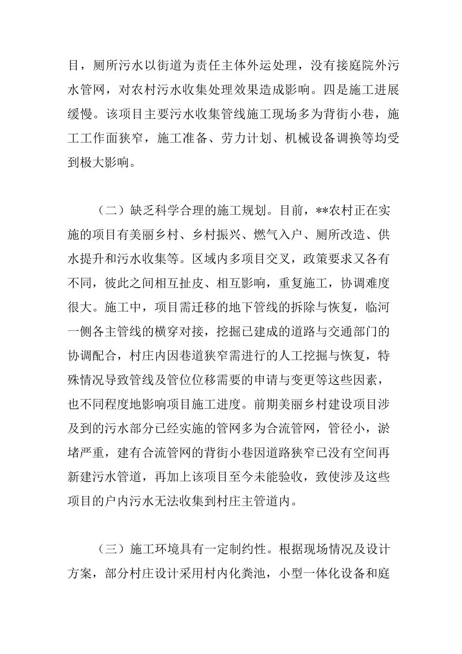 农村污水治理及污水收集处理调研报告_第3页