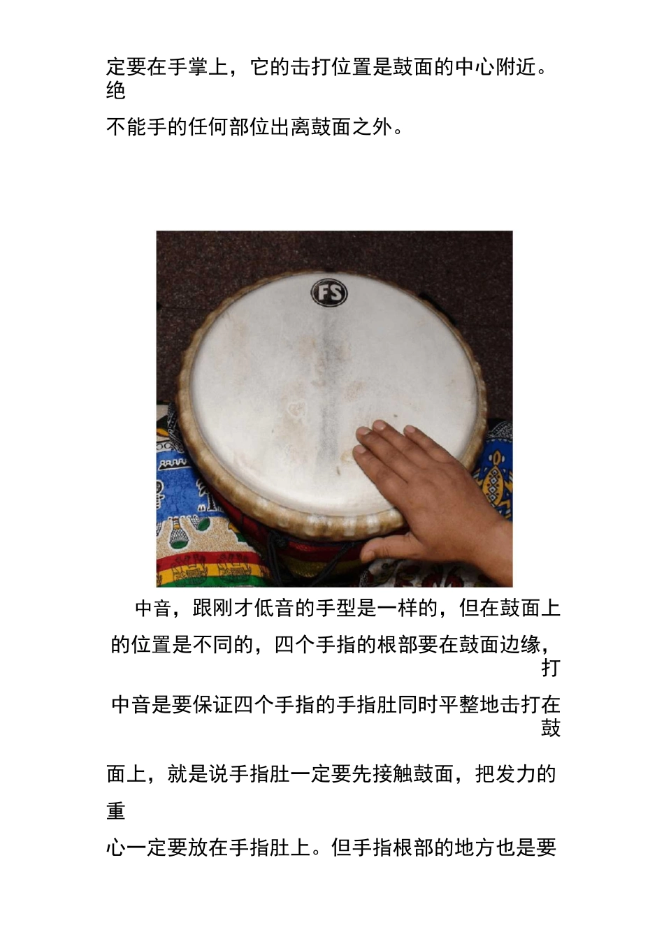 非洲手鼓教程_第3页