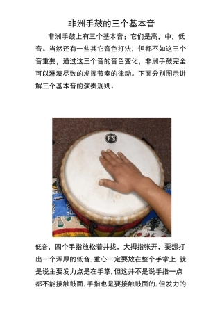 非洲手鼓教程