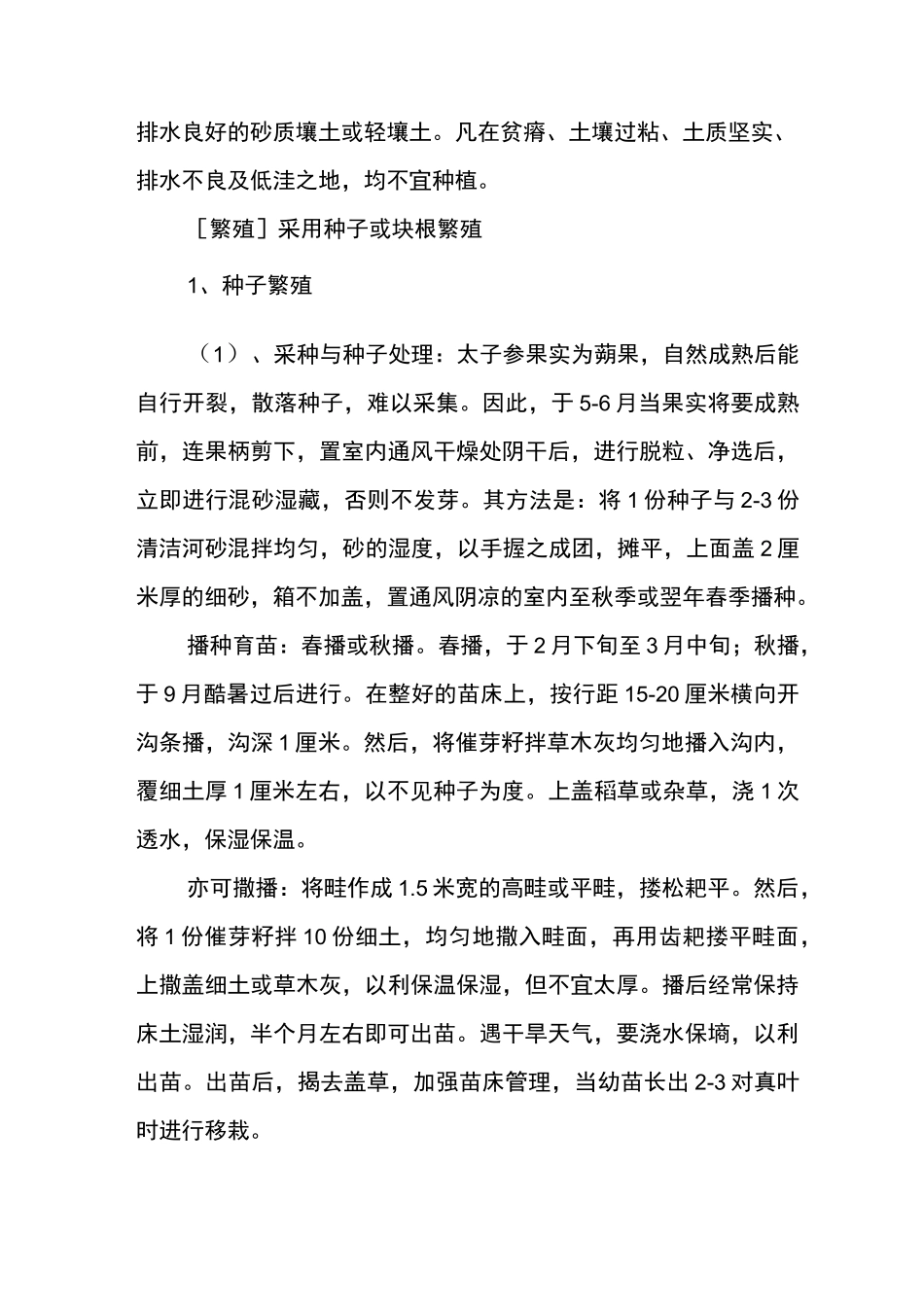 太子参的种植技术_第2页