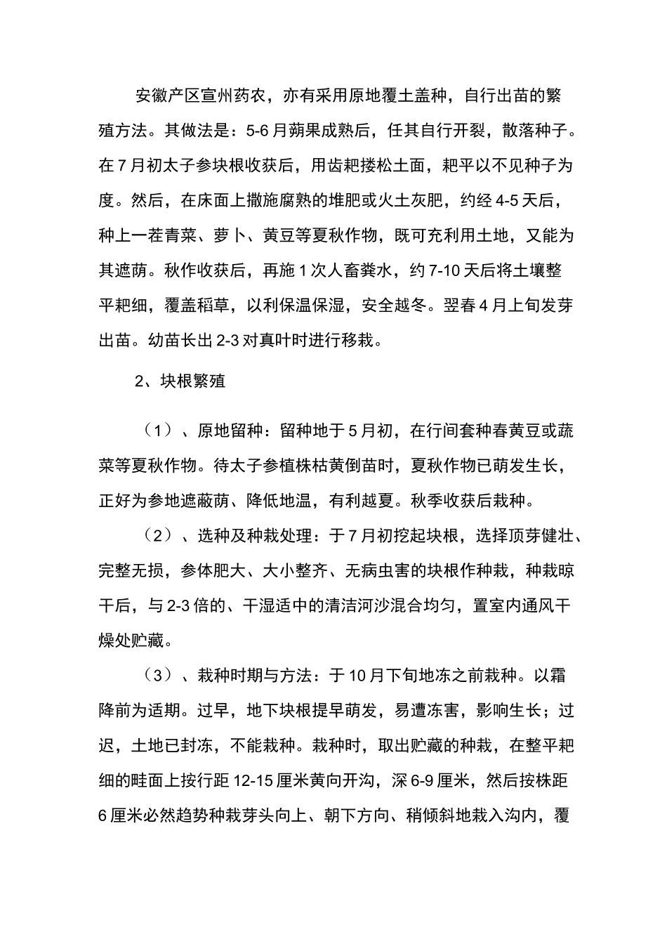 太子参的种植技术_第3页