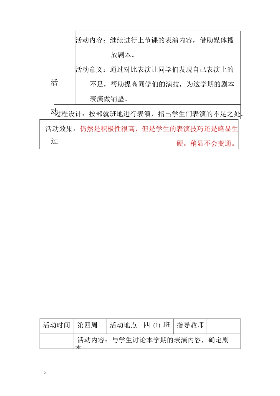 戏剧社团校本课程教案_第3页