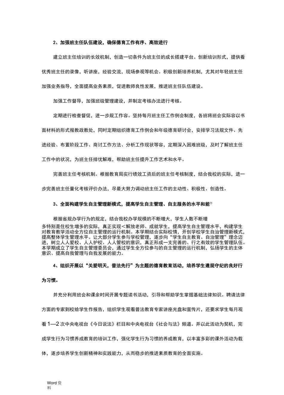 初中学校德育工作计划_第2页