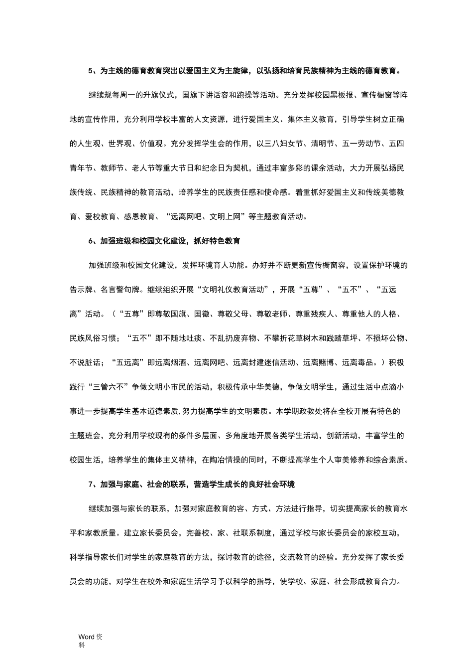 初中学校德育工作计划_第3页