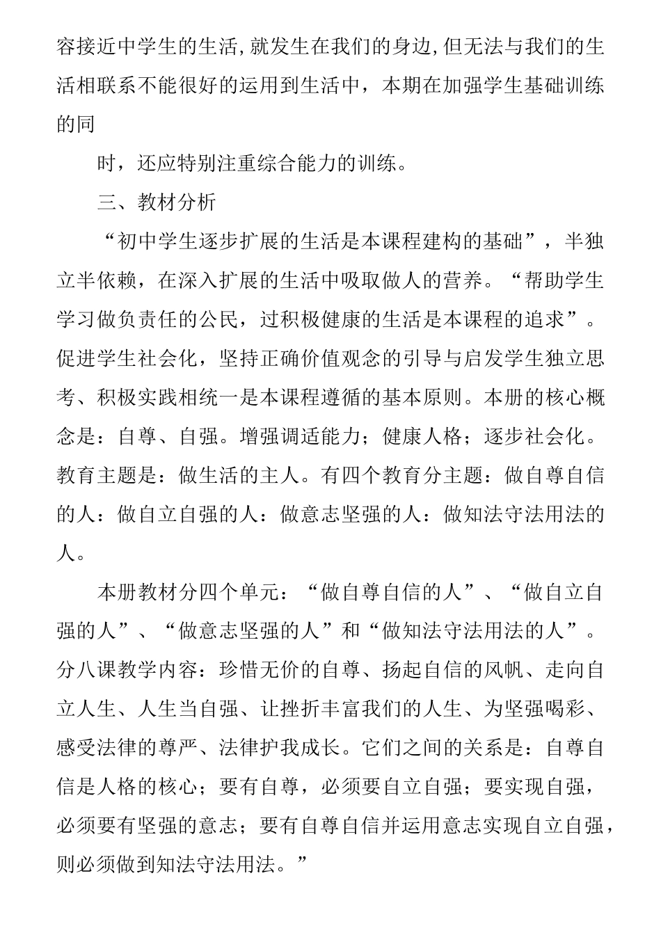 道德与法治教学计划_第2页