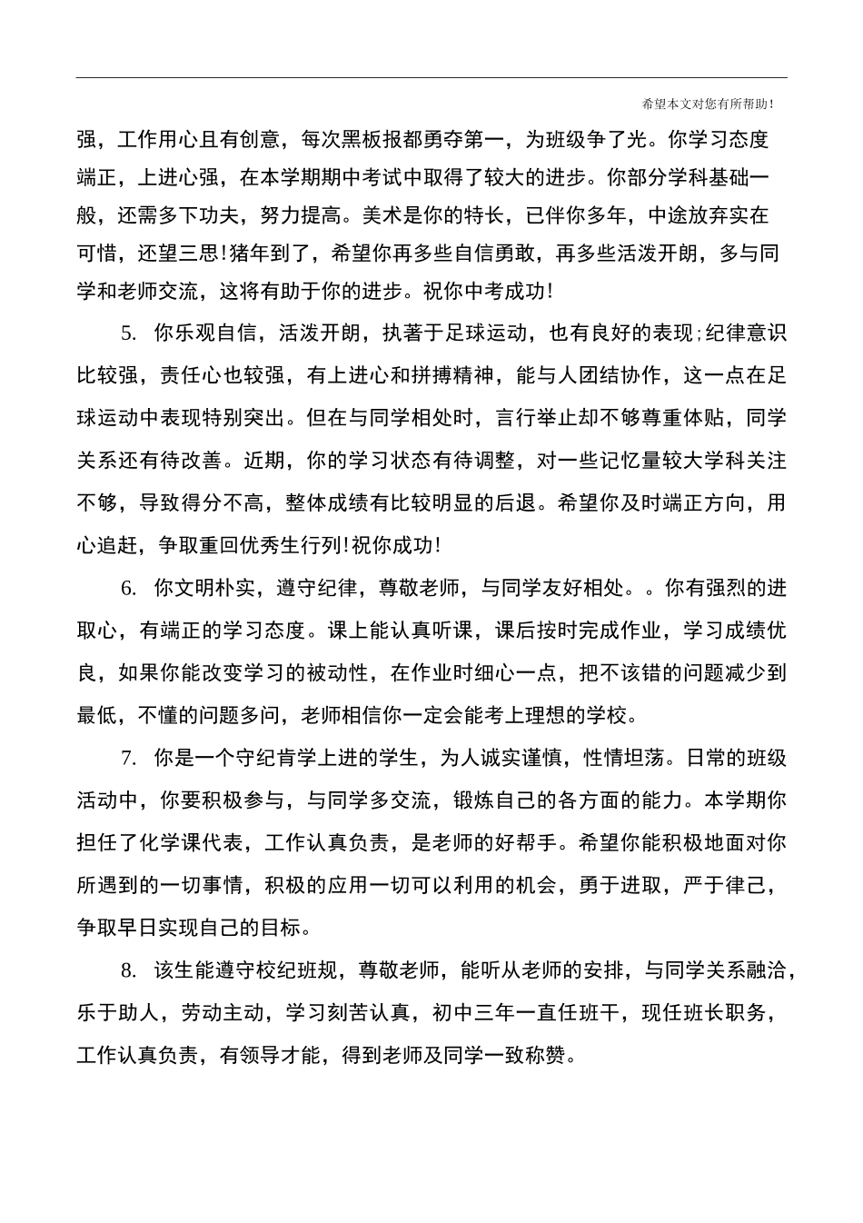 九年级学生毕业评语集锦_第2页