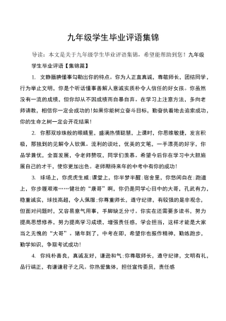 九年级学生毕业评语集锦