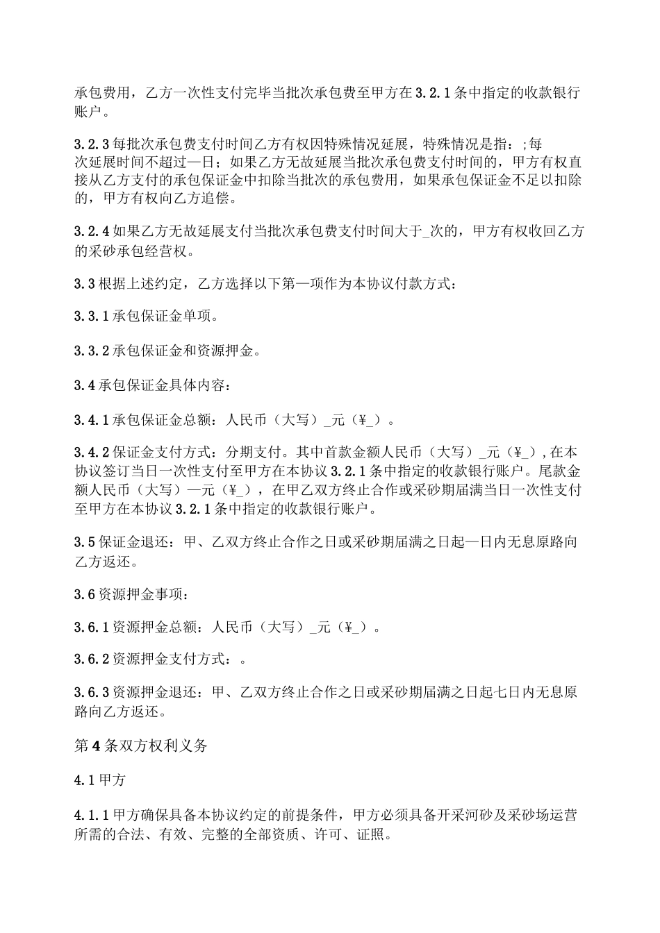 合作采砂协议_第2页