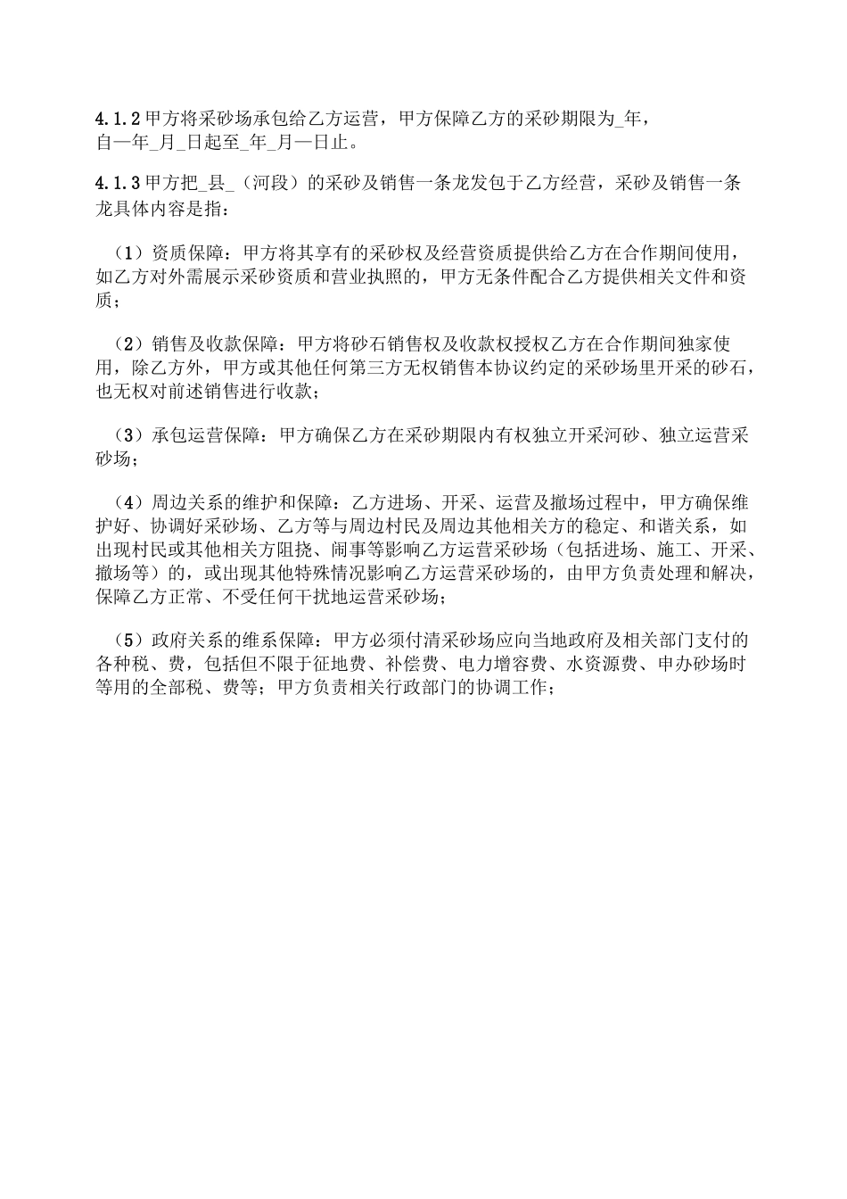 合作采砂协议_第3页