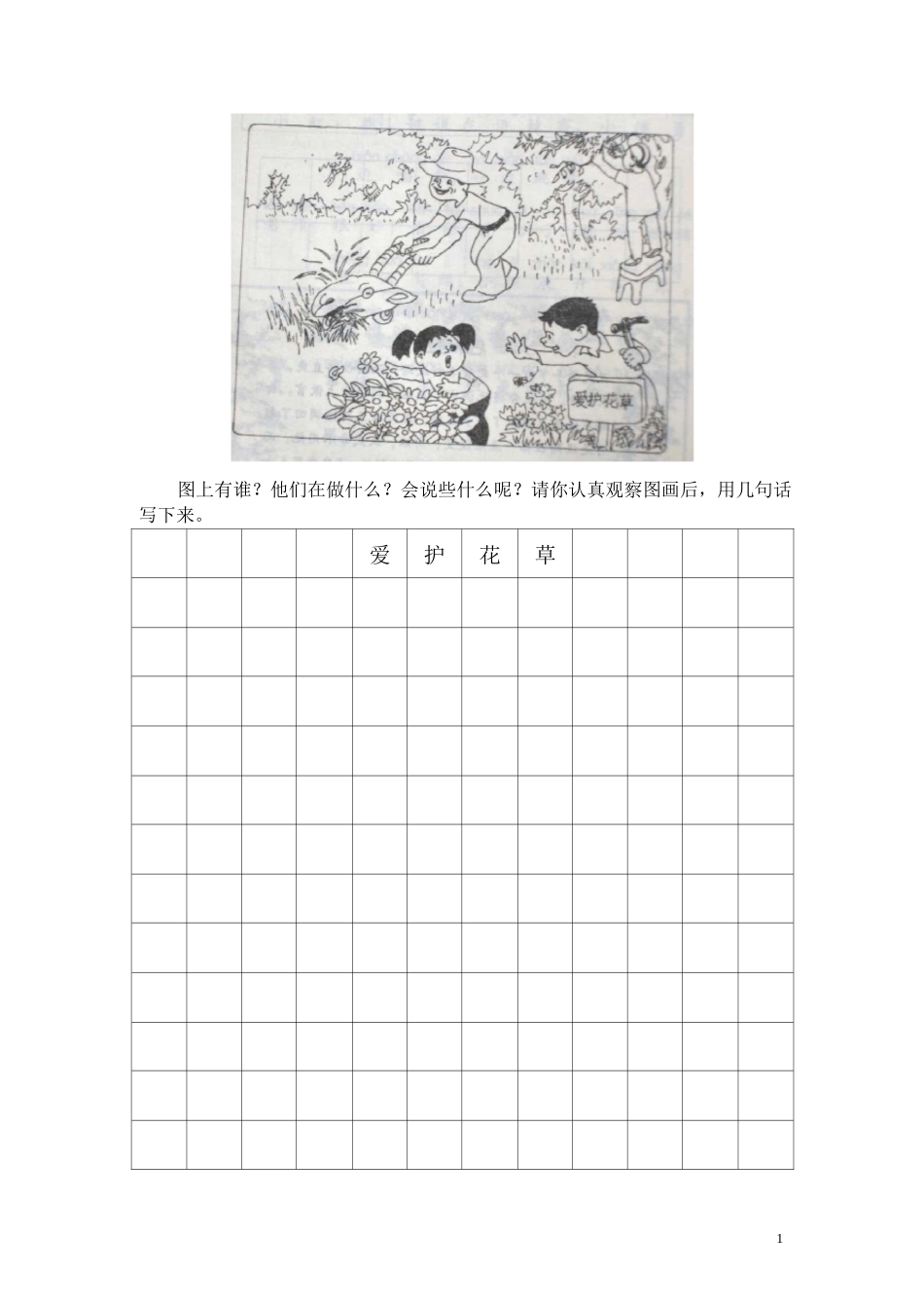 二年级看图写话本_第1页
