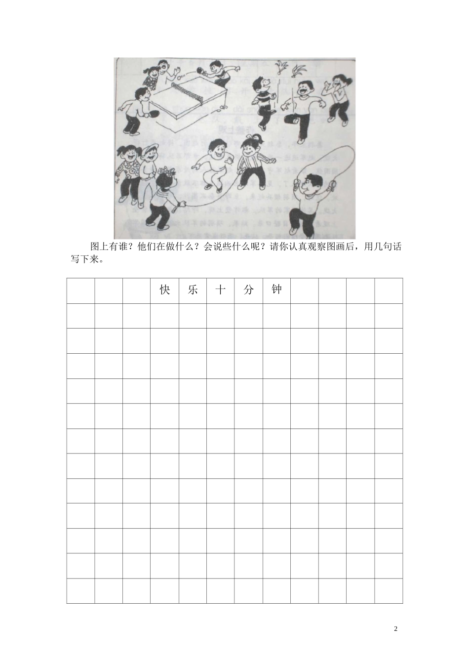 二年级看图写话本_第2页